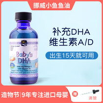 Norwegian small fish nordicnaturls Infant baby fish oil Newborn baby childrens dha cod drops