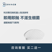 Kovos sweeping robot T5max T5neo accessories Leave-in rag side brush Haipa washed rag