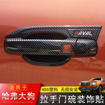 Suitable for Haver big dog handle Door bowl protection sticker Door handle modification decorative accessories Exterior anti-scratch protection supplies