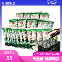 Nine days South Korea imported seaweed 2g40 bags of ready-to-eat childrens snacks Sushi rice original roasted sesame seaweed chips