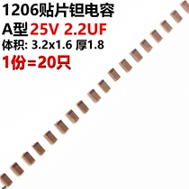 Patch tantalum capacitor 225C 2 2UF 25V A type 3216 1206 gallbladder capacitor 20 only