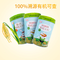 Member exclusive good Limei calcium iron zinc organic rice noodles 3 cans combination baby nutrition supplement Baby Baby Baby rice paste