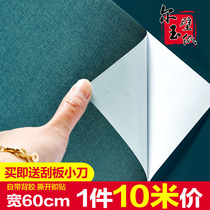 Solid color self-adhesive waterproof and moisture-proof wallpaper college student bedroom dormitory linen background wallpaper household self-adhesive 10 meters