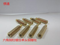 (M2) Hexagon copper column screw single head copper stud chassis screw motherboard support column isolation column 3 4 5 35