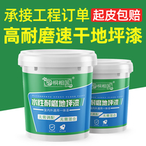 Water-based Terrace Paint Cement Ground Paint Modified Epoxy Flooring Lacquered Indoor Home Garage Abrasion Resistant Paint