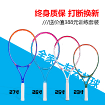 Xiangxing single beginner tennis racket durable carbon fiber children adult set 23 inch 25 inch 26 inch 27 inch