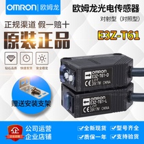 OMRON OMRON Anti-emission Photoelectric switch E3Z-T61 E3ZG-T61-L E3ZG-T61-D T81A