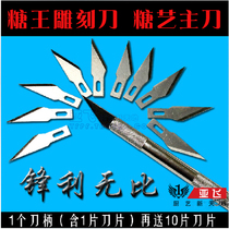 Sugar King carving knife metal carving knife art knife sugar art tool sugar art tool sugar art lamp sugar art mold