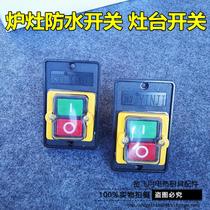 Alcohol-based fuel stove fan red and green double-key waterproof button switch methanol stove double-position power button switch