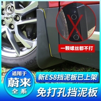 Suitable for NIO ES6 EC6 fender New ES8 wheel anti-dirt plate anti-mud does not affect the modification of power change accessories