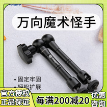 Futubo Monster Hand 11 Inch Magic Arm Single Anti Universal Bracket Photographic Lamp Monitor Videocamera Accessories