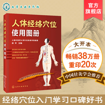 Genuine human Meridian acupoint use Atlas Chinese medicine health book beauty beauty body moxibustion massage human acupoint book acupuncture health care technique tendon book Human Meridian map acupoint positioning disease prevention and treatment detailed explanation book