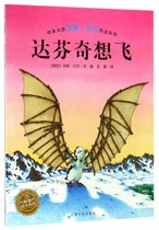 (Xinhua Bookstore genuine) Da Vinci wants to fly picture book Master Hans Bill works series dolphin picture book Garden Dolphin Media MM