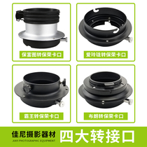 Overlord love Linglong Brown Baofutu to Baorong interface flash photography light adapter port light accessories