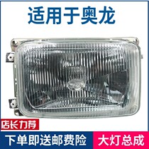 Adapted Shaanxi steam heavy card accessories Oron dumper slag earth car headlamp headlights assembly Sall lighting