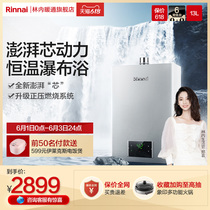 (new product) Rinne D32 gas water heater 13 litres of natural gas home thermostatic strong platoon safe large water