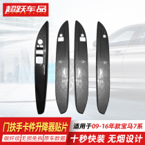 Applicable 09 ~ 16 years BMW 7 series doors Nella hand door panel armrest handle lifter cover plate sequin retrofit