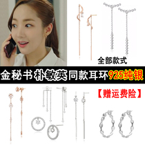 Gold Secretary Park Minying Same earrings Korean temperament personality Joker long super fairy stud female 925 sterling silver