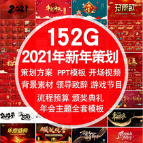 2021 Year of the Ox ppt template award ceremony Annual meeting planning PS exhibition board LED background opening video countdown