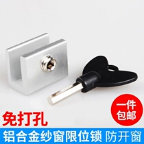 Balcony window screen fixed buckle window lock limit strip limiters sliding door and window card type rail protection free of punch