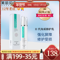 Sai Yin Shiting Keratinous Repair Milk Moisture Lotion Second Generation Tender Skin Moisture Moisture Shine 48ml