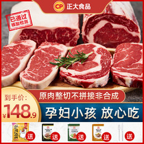 Cheng big whole cut childrens steak sirloin eye meat fresh steak non original cut fresh food 10 parts fat family set meal