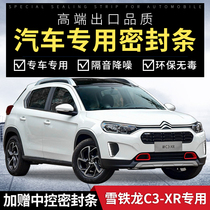 Citroen C3-XR special car door sound insulation sealing strip dust strip noise reduction modification and installation accessories