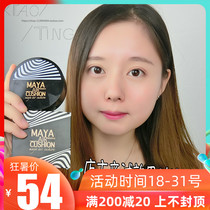  Thailand Mistine air cushion cc cream Maya Maya air cushion powder bb cream Moisturizing brightening skin tone Official authorization