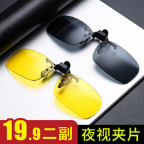 Sunglasses Sunglasses mens myopia glasses clip fishing driving special driver driving night vision anti-high beam portable