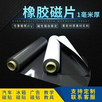 Rubber Magnetic Sheet Soft Magnet Advertising Magnetic Plate Fridge Sticker Car Sticker STRONG COIL SHEET MATERIAL MAGNETIC POSTER BACK GLUE SUCTION IRON STONE SUCTION SHEET MAGNETIC STICKER MAGNETIC PATCH MAGNETIC PATCH MAGNETIC PATCH 1 mm