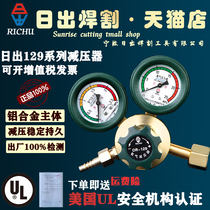 Sunrise 129 shock-proof pressure reducer oxygen meter Acetylene meter yqy-07 yq3-03 Argon meter Drop-proof industrial supplies