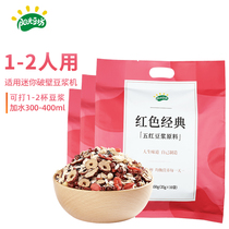 Sunshine Bean Fang Classic Five Red Soy Milk Raw Materials Bake Bean Free Boiling Cooking Machine for 30 days