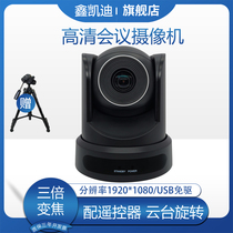 Remote video conference camera Web live camera USB drive-free 3x optical zoom HD wide-angle conference camera Tencent conference equipment Dingtalk ZOMM compatibility is high