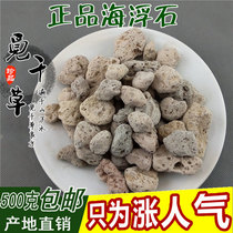 Chinese herbal medicine sea pumice sea stone floating sea stone Blister stone floating water stone White pumice stone 500g can be used with rotary compound flowers