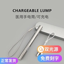Pen flashlight Pen Pen Ophthalmology Otorhinolaryngology Oral Light Mini Home Nurse Doctor Rechargeable