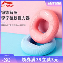 Li Ning Grip Circle Mens Professional Hand Strength Silicone Rehabilitation Training Equipment Female Exercise Hand Strength Arm Muscle Grip Device