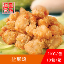Kang Kitchen salt crisp chicken rice flower original frozen fried semi-finished products Western restaurant fried food snacks 1KG