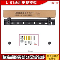 Universal Skyworth LCD TV Hanging M-WH01 L-WH01 L-WH02 L-WH04 Arm Hanging Bracket