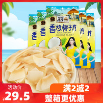 Changmao Savory Roasted Coconut Flakes 70gX5 Bag Hainan Teaters Charcoal Grilled Coconut Flakes Original Coconut Meat Slice Fruits Dry snacks