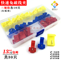 Box Mounted Red Blue Yellow Fast Free Breaking Wire Connector Wire Connector Joint Non-Destructive Wire Splitter Clip Wire Clip