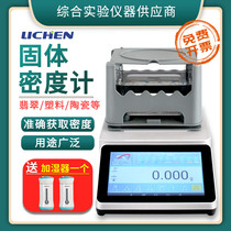 Lichen technology touch screen solid electronic density meter Jade liquid rubber PVC plastic specific gravity measuring instrument