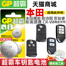 Honda CRV smart key battery brand new tenth generation Civic urv crown road car remote control battery sub super big CR2032 Baojun 510 heart