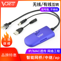VONETS wireless to wired VAP11G-300 equipment networking communication wiring-free surveillance camera relay amplification wifi signal reception transmission enhanced extender network port