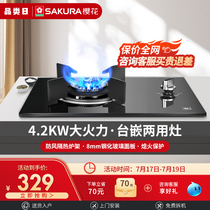 Sakura GBZ01 Gas stove Gas stove Single stove Liquefied gas natural gas desktop embedded home