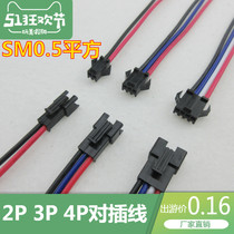 SM2 3 4P connecting cable SM spacing 2 54mm plug-in wire docking wire electronic wire 20#male and female plug-in head