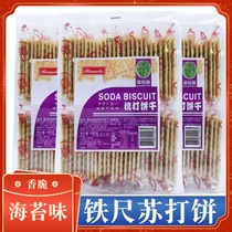 Hong Kong brand BIANDO iron ruler soda biscuits 540g seaweed flavor soda biscuits soda breakfast casual snacks