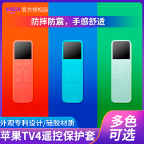 Le Ben Apple Apple TV4 remote control protective case Silicone case Set-top box box protective case