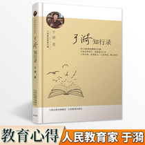 Yu Yi Zhixingshu Yuyi Basic Education Draft 60 Years of Educational Experience Educational Work Quotations Teacher Professional Development Teaching Research Teaching Education Experience Teacher Use Book Teaching Reference Editor Teacher Training Guidance