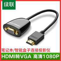 Green HDMI to VGA adapter hdim HD cable adapter Desktop computer adapter cable Monitor laptop hdni to vga projector interface with audio with power supply