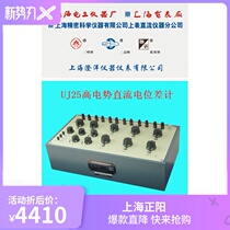 UJ25 High potential DC potential difference meter Shanghai Jingke Chengyang